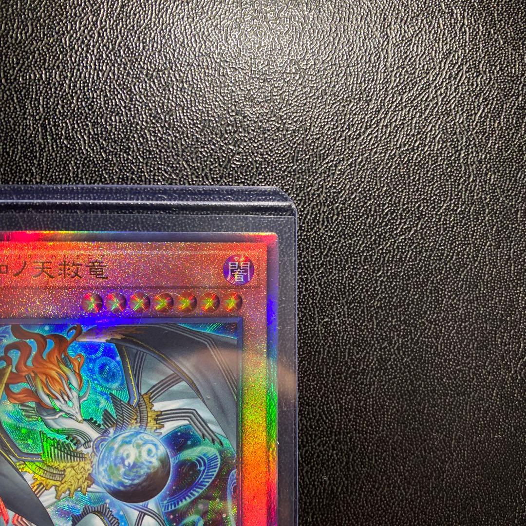 遊戯王 調和ノ天救竜 ハルモニア レリーフ アルティメットレア - メルカリ