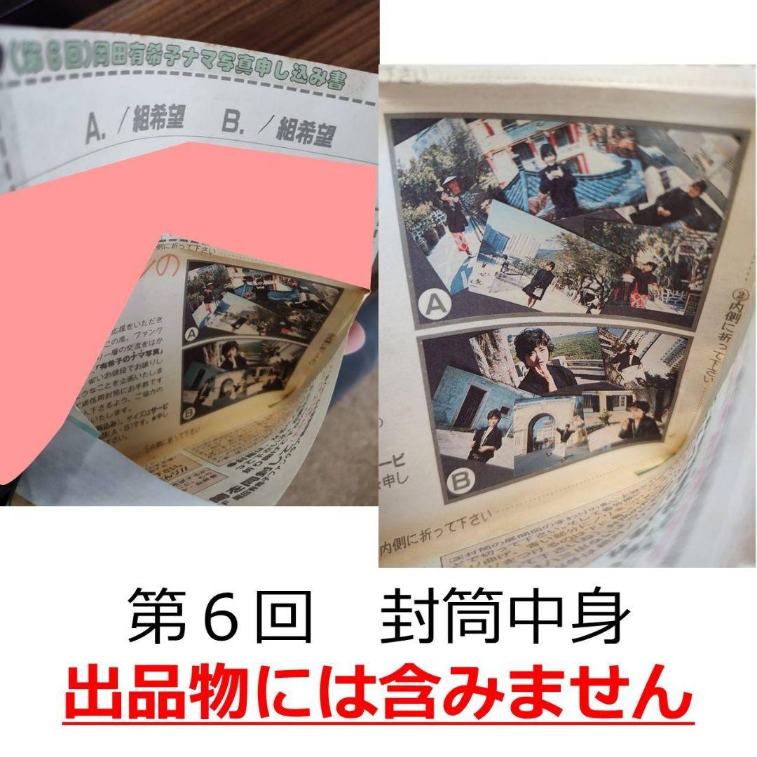 【現品限り】岡田有希子さんファンクラブ会員限定販売ナマ写真　7回分14組全70枚