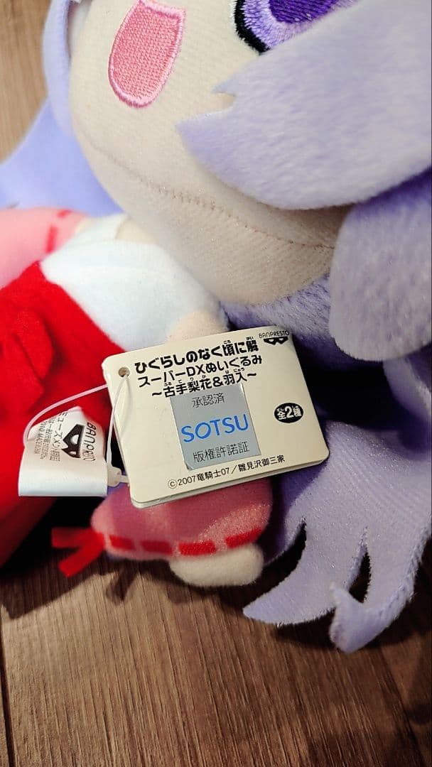 ひぐらしのなく頃に解 スーパーDXぬいぐるみ～古手梨花＆羽入～ 2体セット