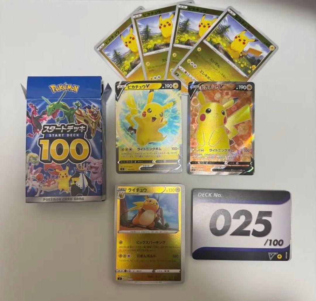ピカチュウV SI スタートデッキ100 415/414 ＋25番全部セット - メルカリ