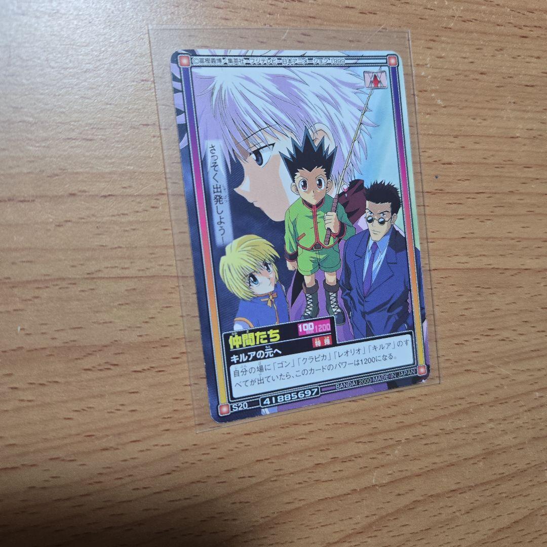 HUNTER×HUNTER ハンターハンター ハイパーバトル S20 カード - メルカリ