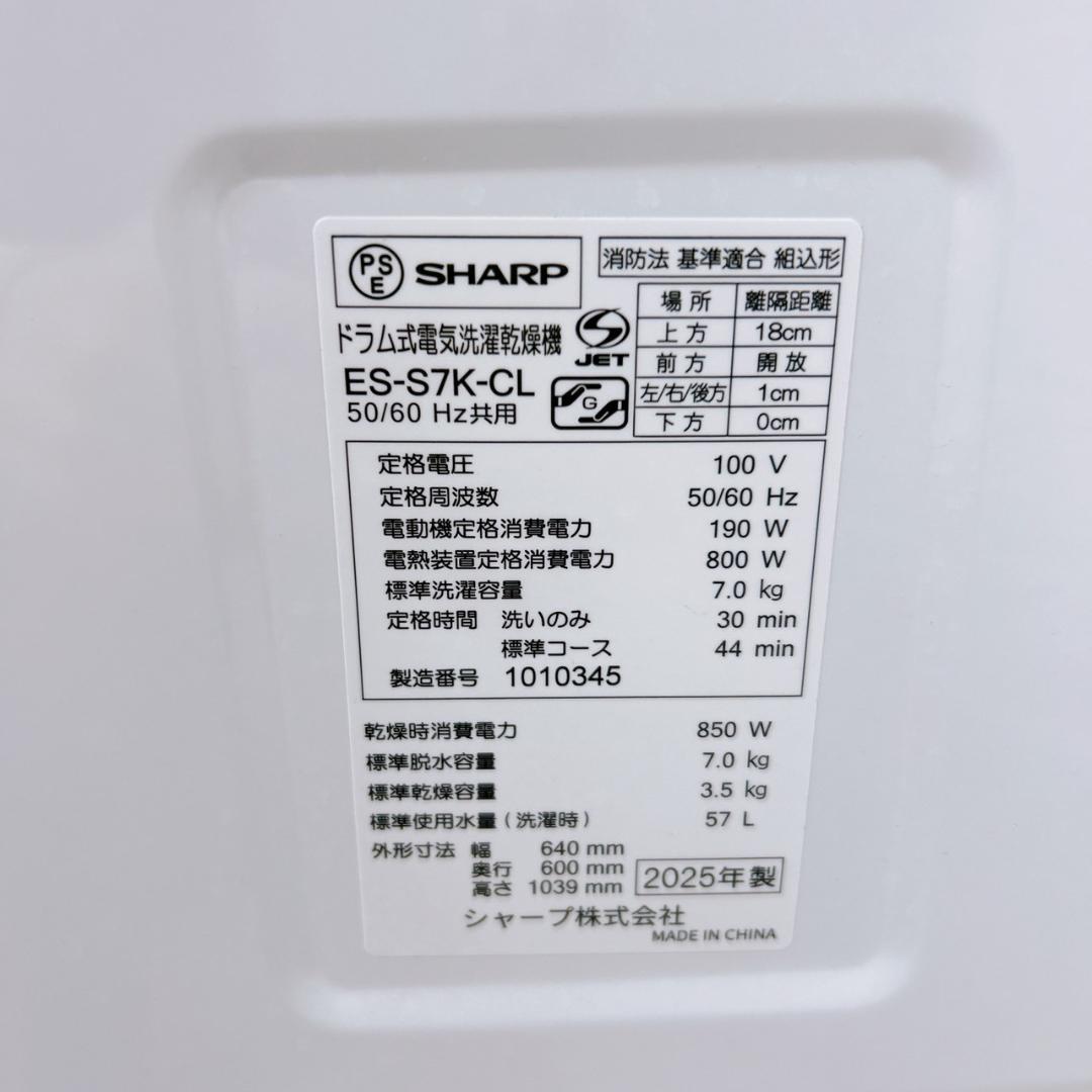 B11223 シャープ 7.0kg ドラム式洗濯機 小型 ES-S7K-CL