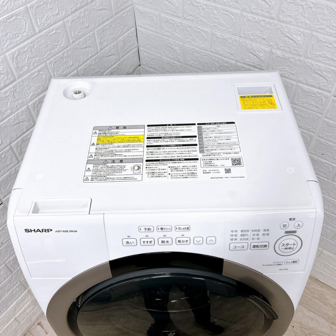 B11223 シャープ 7.0kg ドラム式洗濯機 小型 ES-S7K-CL