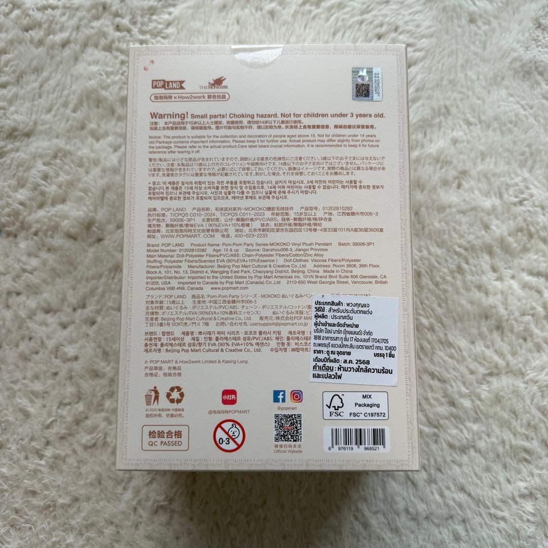 【本日限定価格】MOKOKO 新作 毛玉パーティー ラブブ ぬいぐるみ新品