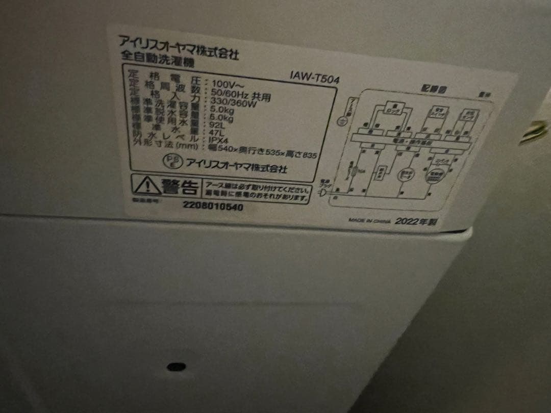 アイリスオーヤマ IAW-T504 洗濯機 5.0kg