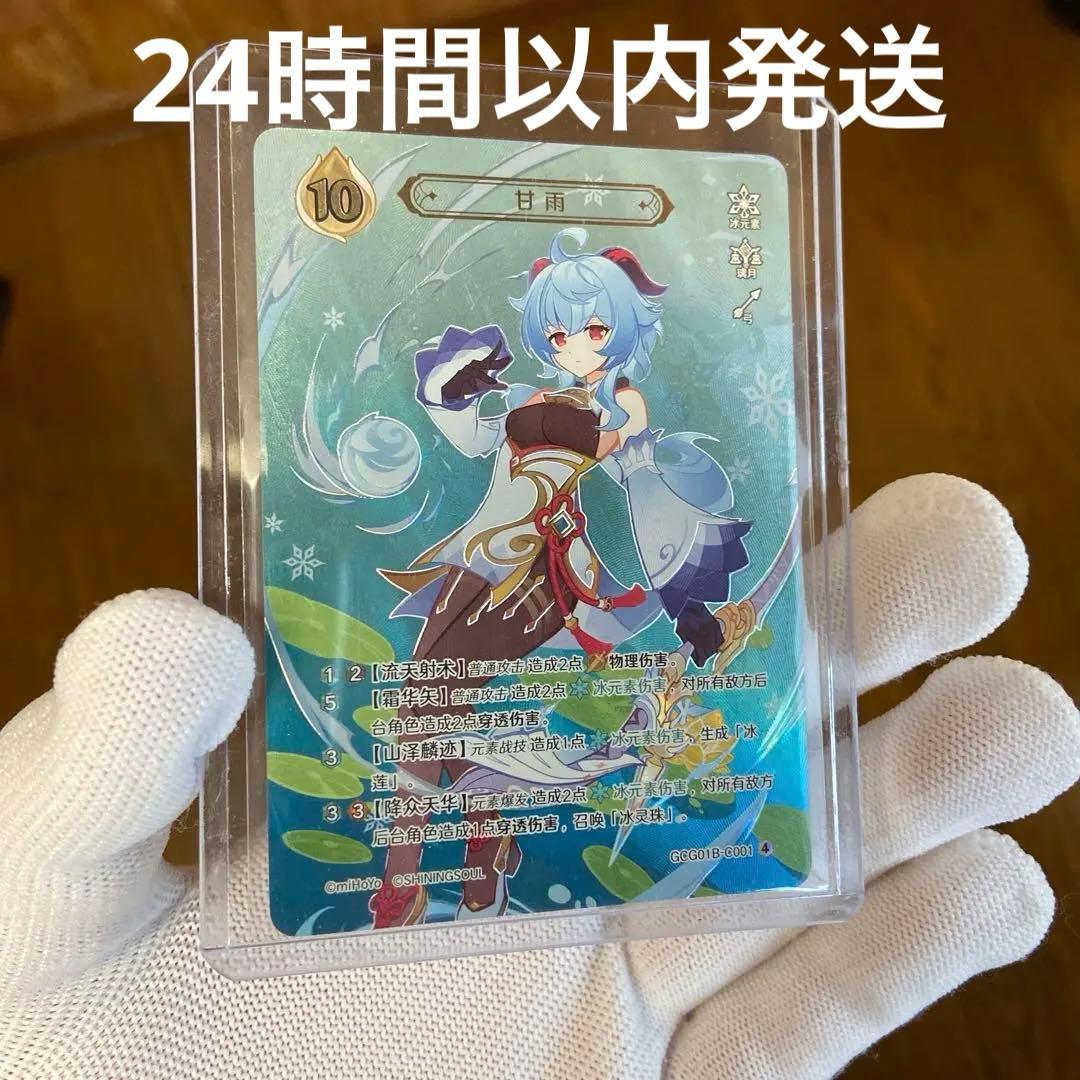 原神 七聖召喚カード 中国限定 甘雨 かんう ランク4 最高レア - メルカリ
