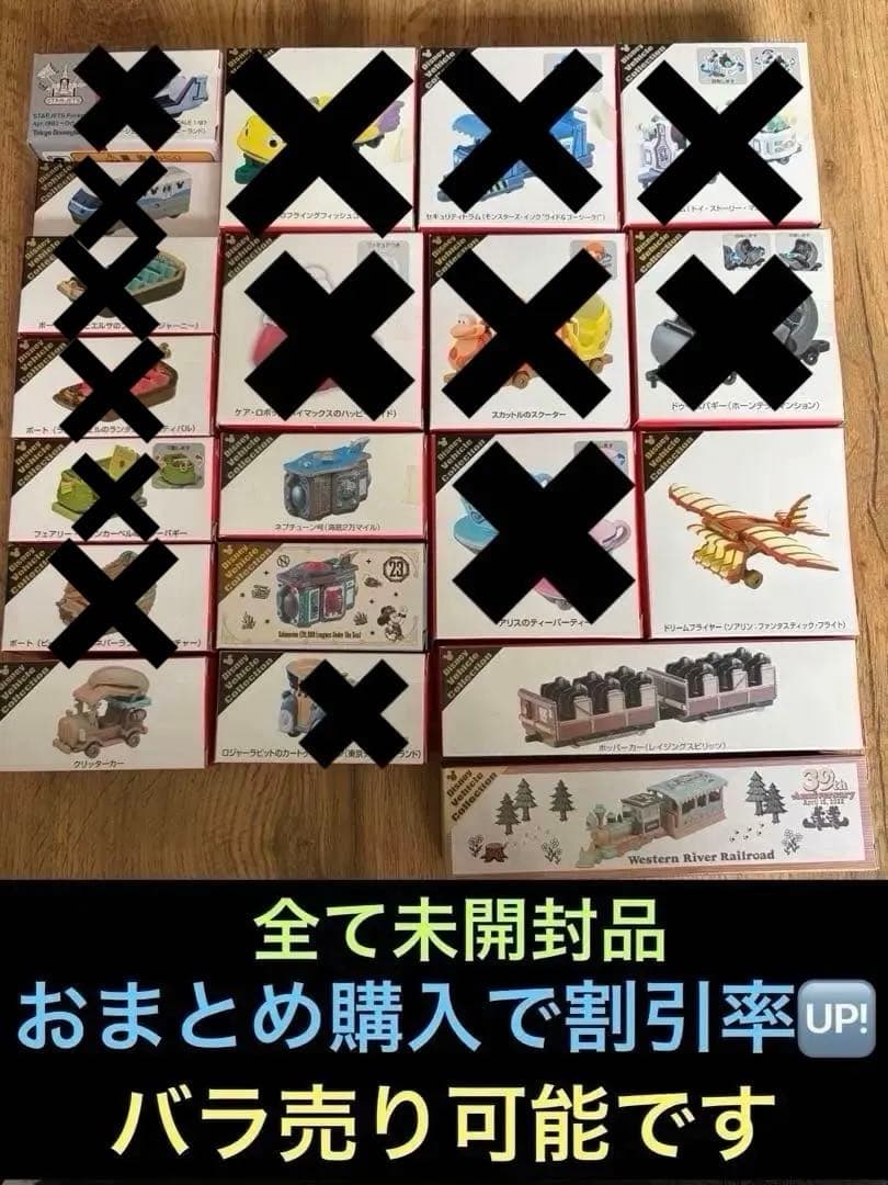 トミカ ディズニー アトラクション 引退 廃盤品 おまとめ売り 他