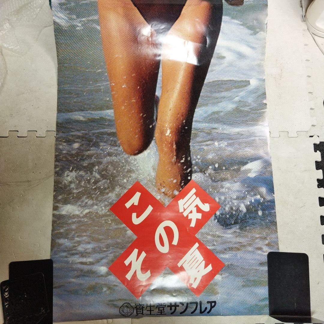 資生堂 　セリア・キャロン　特大ポスター この夏　その気