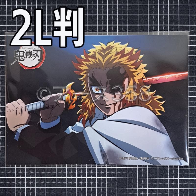 鬼滅の刃 無限列車 ブロマイド 煉獄杏寿郎 2L判 ④ - メルカリ