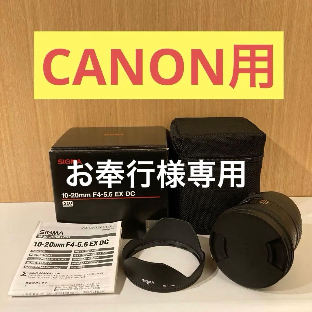 お奉行　SIGMA 10-20mm F4-5.6 EX DC HSM Amazon.co.jp: シグマ 10-20mm F4-5.6 EX DC HSM フォーサーズ用 10