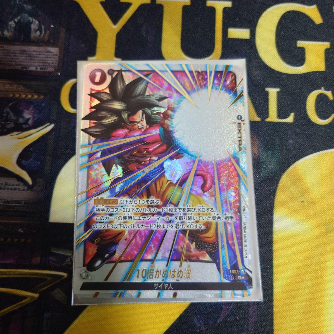 ドラゴンボール フュージョンワールド 超サイヤ人4 3枚セット 孫悟空 GT