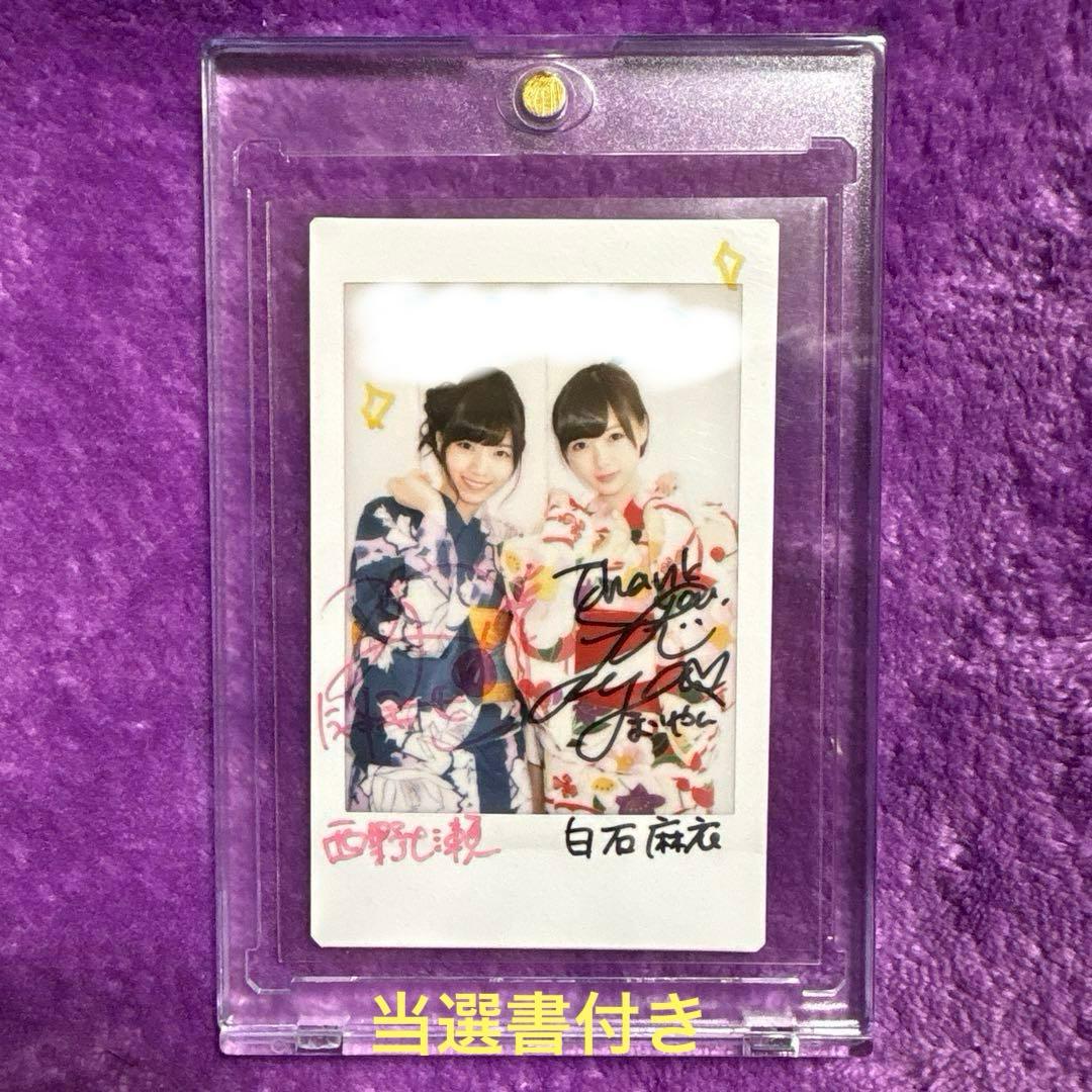 乃木坂46 白石麻依 西野七瀬 直筆サイン入りチェキ　抽プレ　当選通知書付　浴衣 2026年最新】西野七瀬 直筆サイン入り写真 の人気アイテム - メルカリ