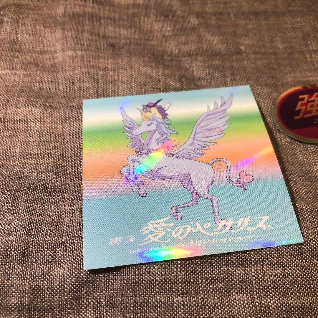 ずとまよステッカー 喫茶 愛のペガサス - メルカリ