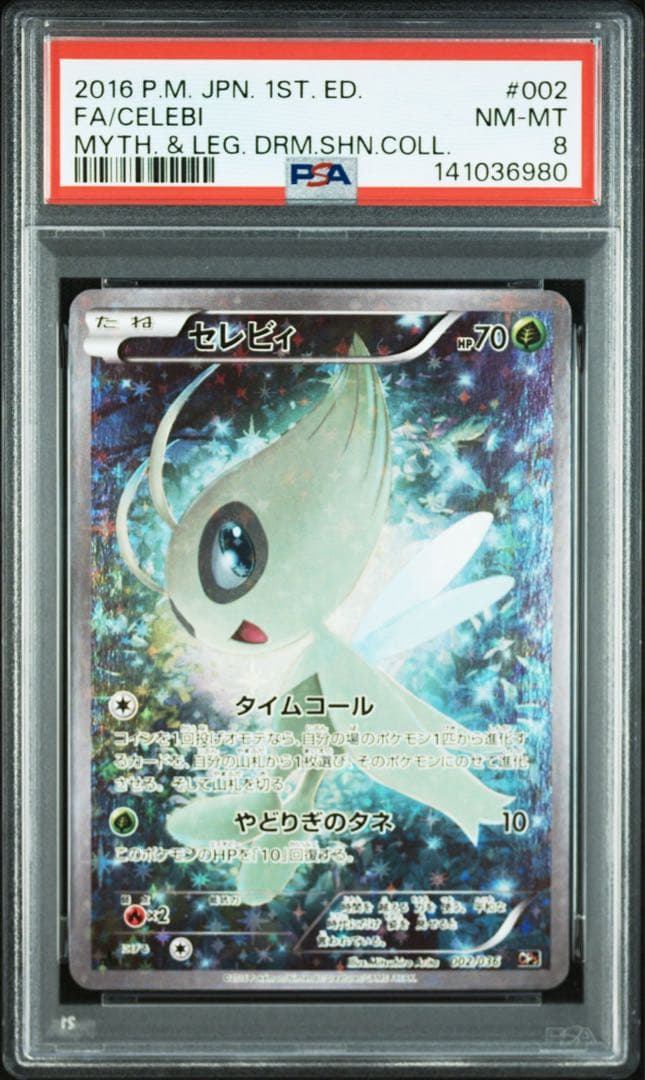 【PSA・4連番】セレビィ　ビクティニ　マナフィ　メロエッタ CP5