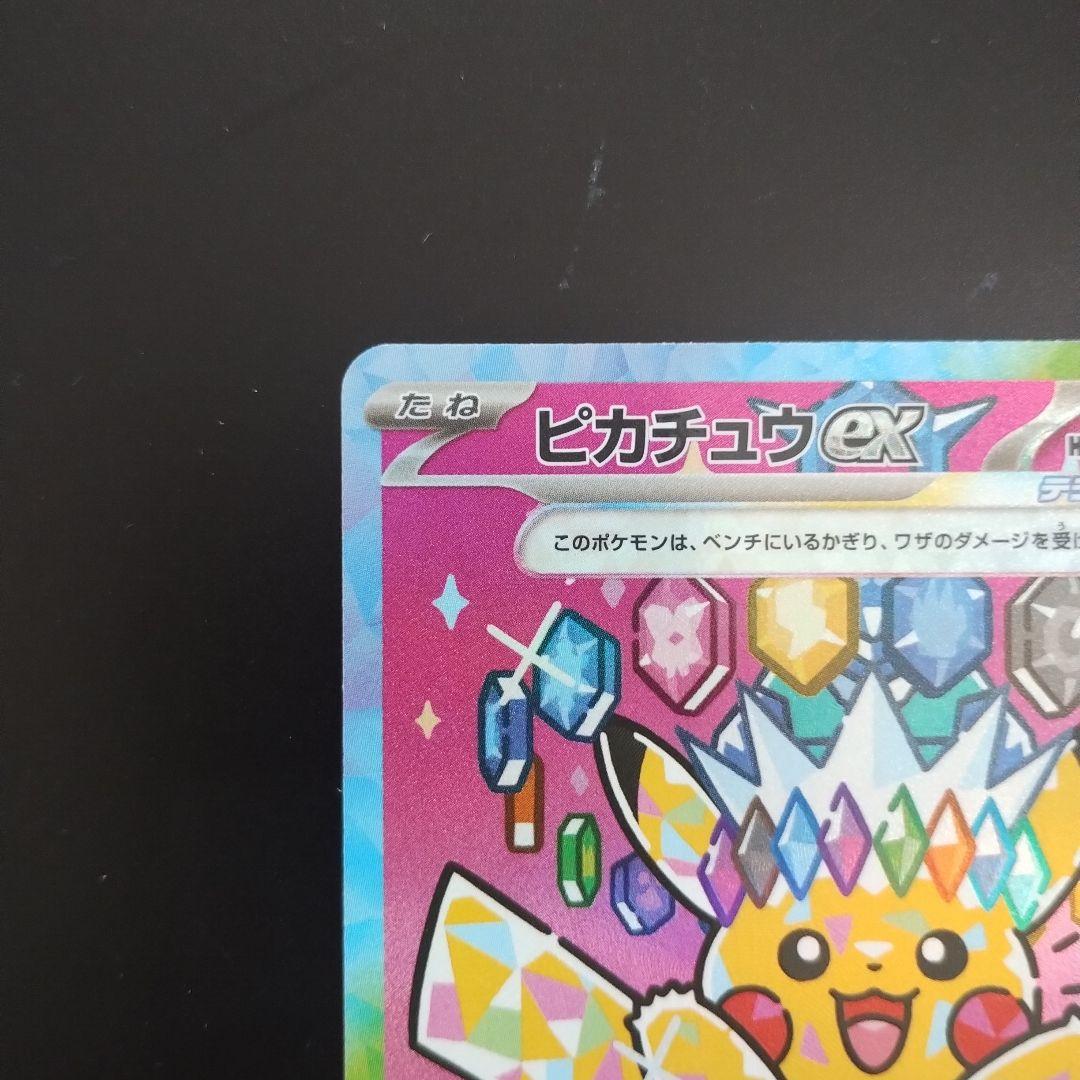 ピカチュウex SAR 234/193 メガドリームex ポケモンカード - メルカリ