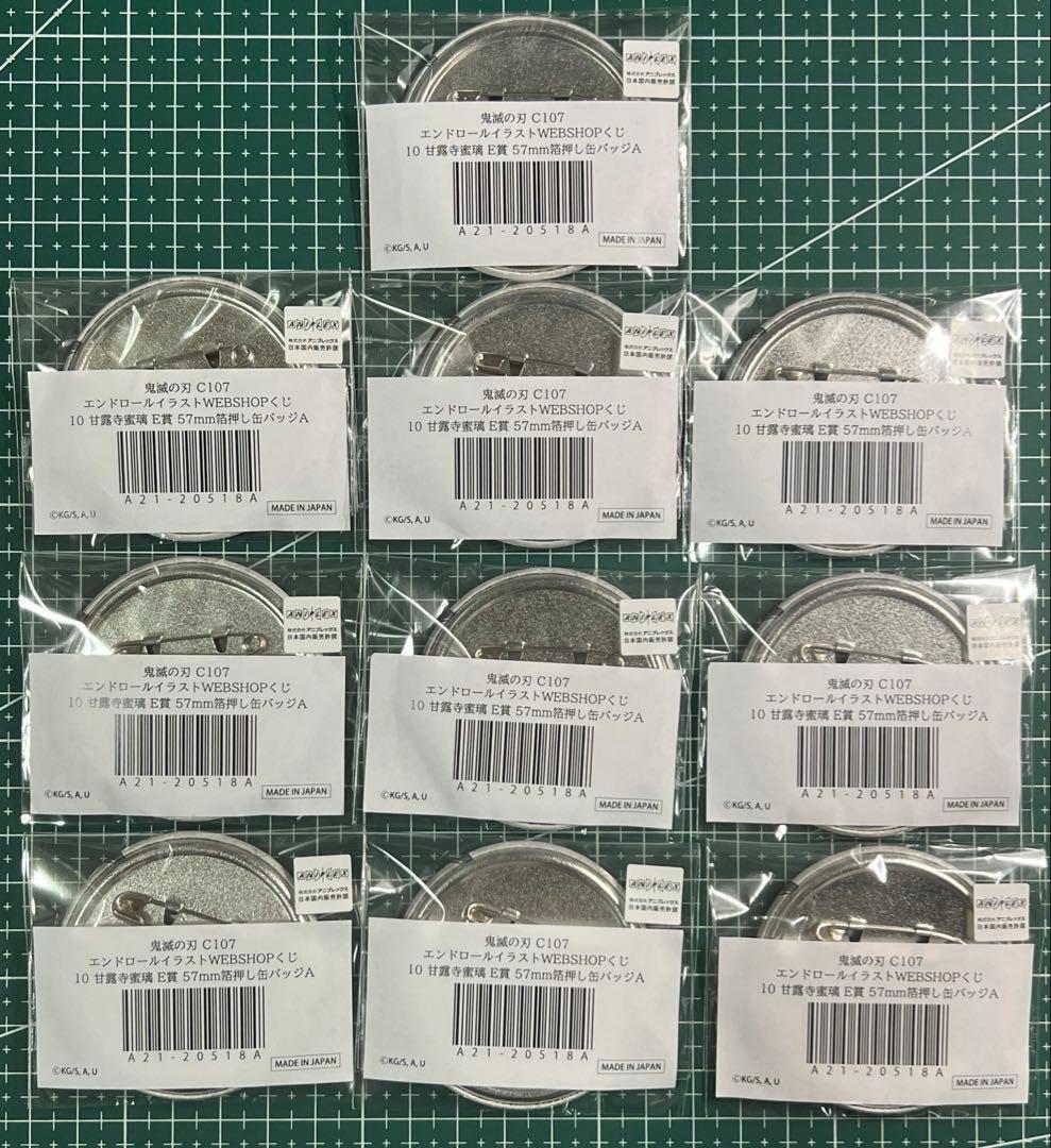 鬼滅の刃 コミケC107webくじ E賞 缶バッジA 甘露寺蜜璃10個セット
