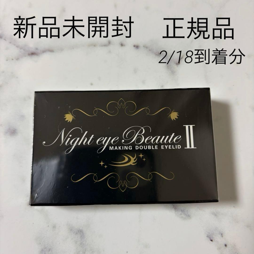 新品未開封 ナイトアイボーテII StreeTrend 二重メイク 3ml - メルカリ