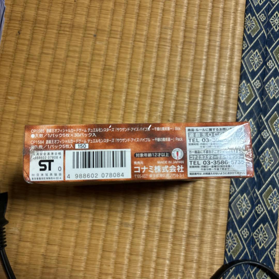 遊戯王　千眼の魔術書　未開封BOX