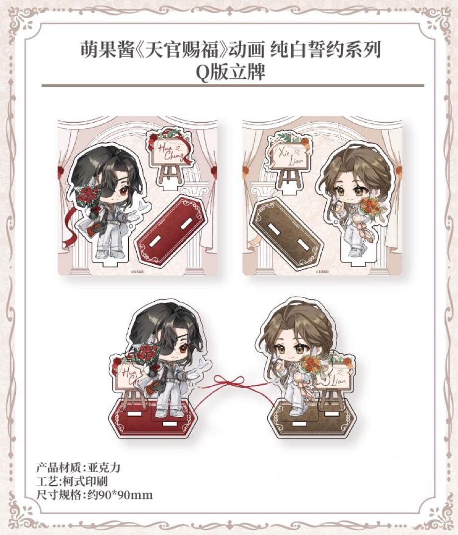 天官賜福公式　純白誓約シリーズ