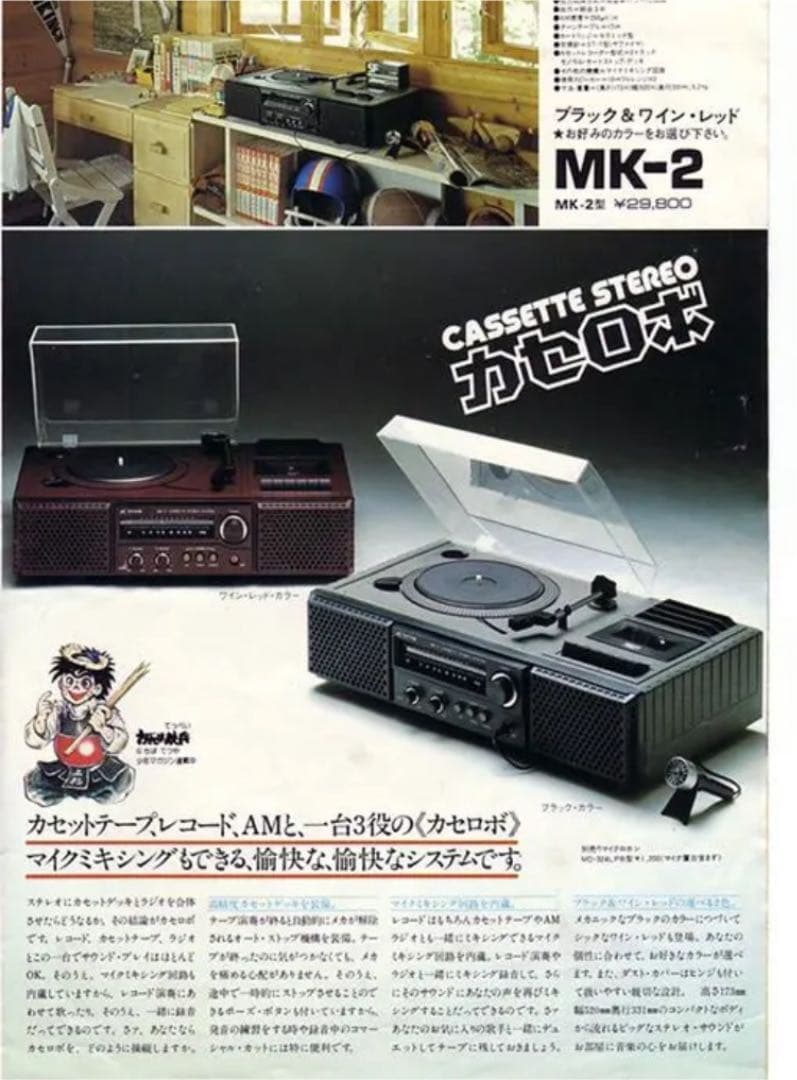 希少 昭和レトロ家電 Victor カセロボ MK-2 レコードプレーヤー - メルカリ