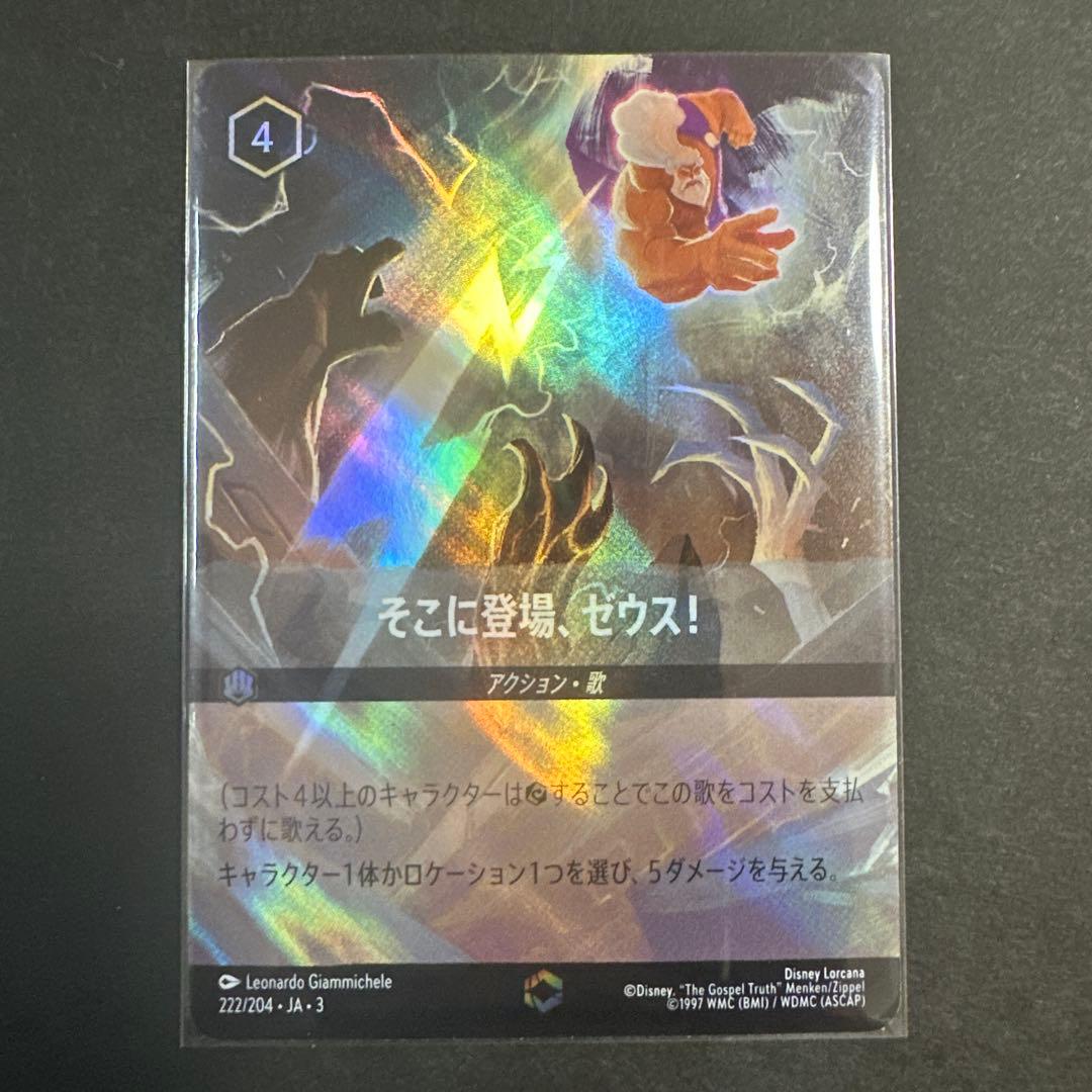 【24h以内発送】ロルカナ　インクランド探訪　そこに登場、ゼウス！ 2026年最新】そこに登場ゼウスの人気アイテム - メルカリ