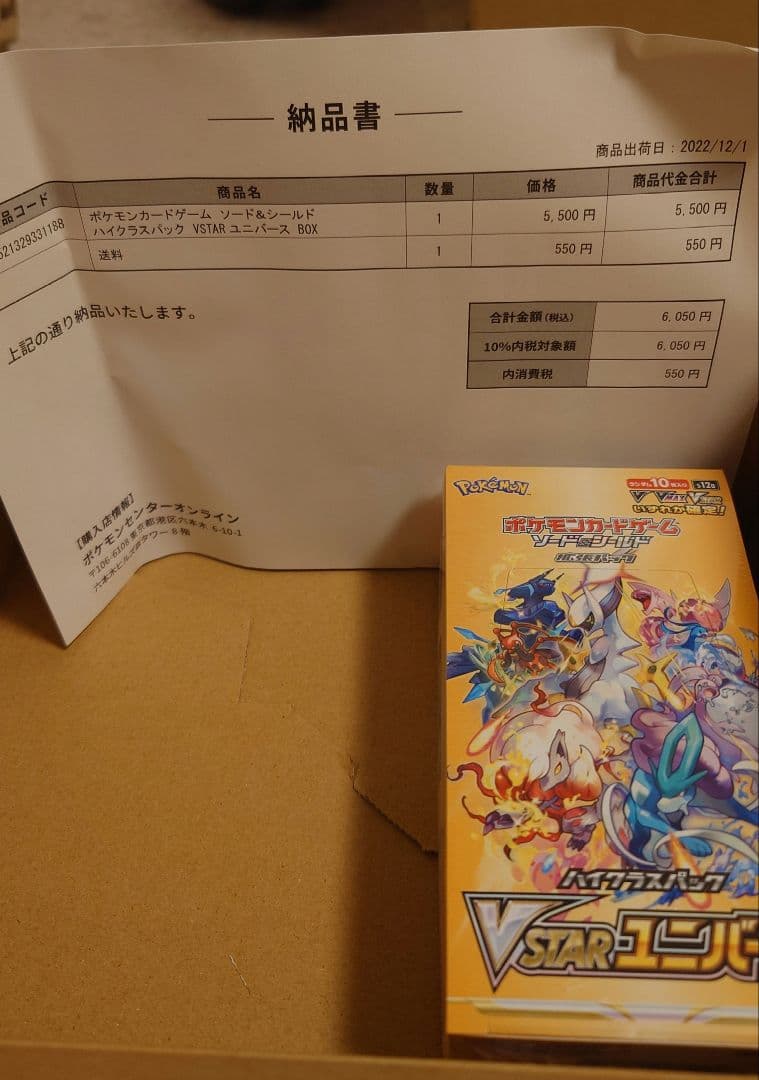 ポケモンカード　コレクション品　未開封