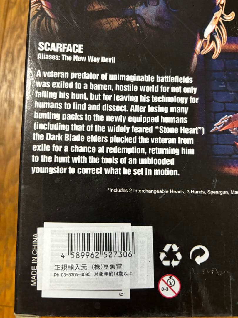 NECA スカーフェイス　プレデター　フィギュア