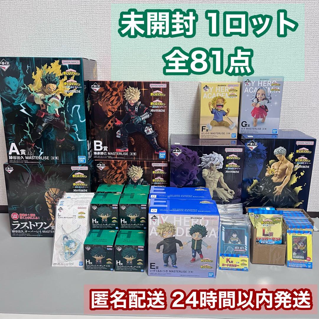 一番くじ ヒロアカ 更に向こうへ 1ロット 未開封 - メルカリ