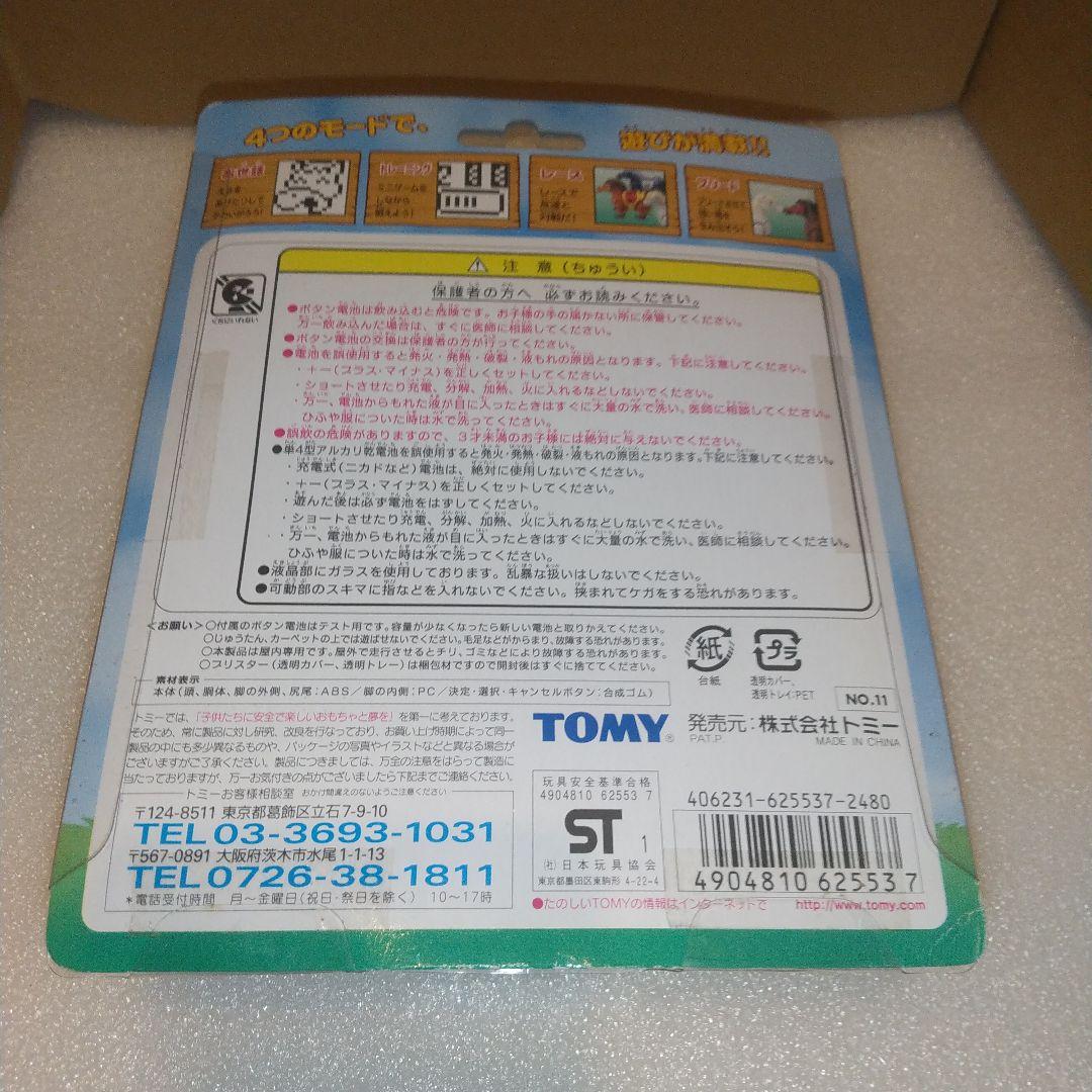 ポケットホース　TOMY　トミー　レトロ玩具 ２種３個セット 未開封