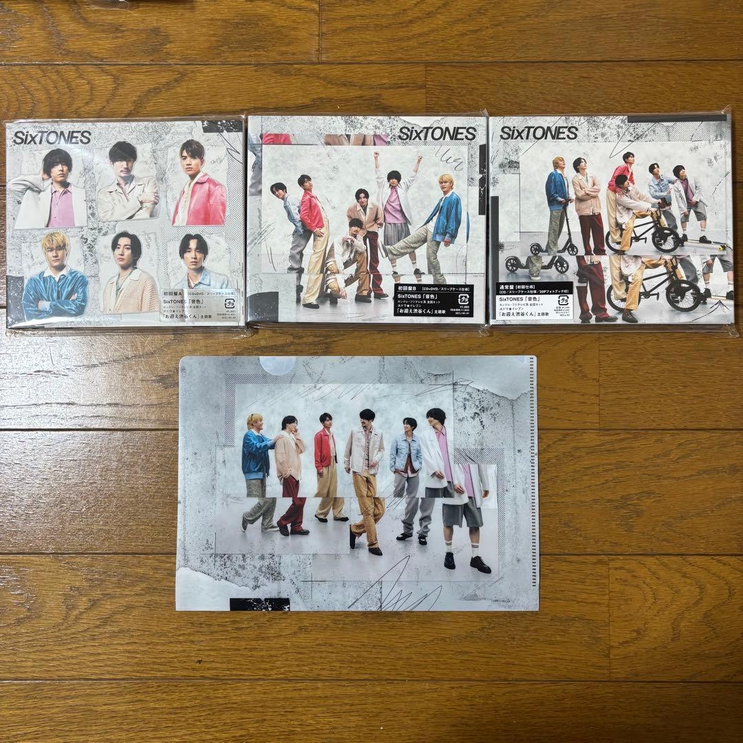 SixTONES シングル　アルバム 三形態　コンプ　初回盤　CD おまけ　特典