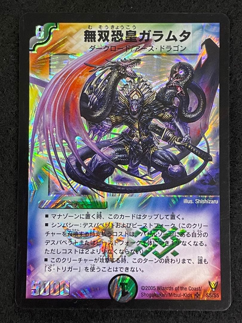 デュエルマスターズ 無双恐皇ガラムタ 2005 - メルカリ