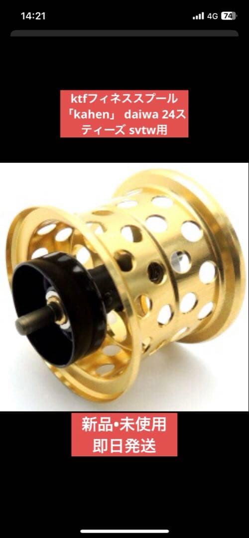 KTFフィネススプール 「KAHEN」 Daiwa 24スティーズ SVTW用 | 激安通販