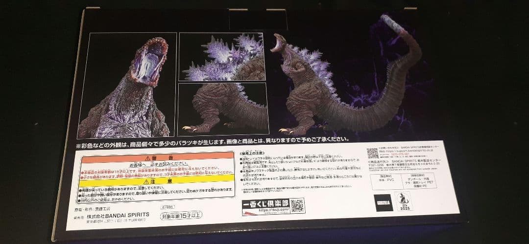 値下げ不可　一番くじ ゴジラ怪獣乱舞 B賞 ゴジラ (2016) シン・ゴジラ