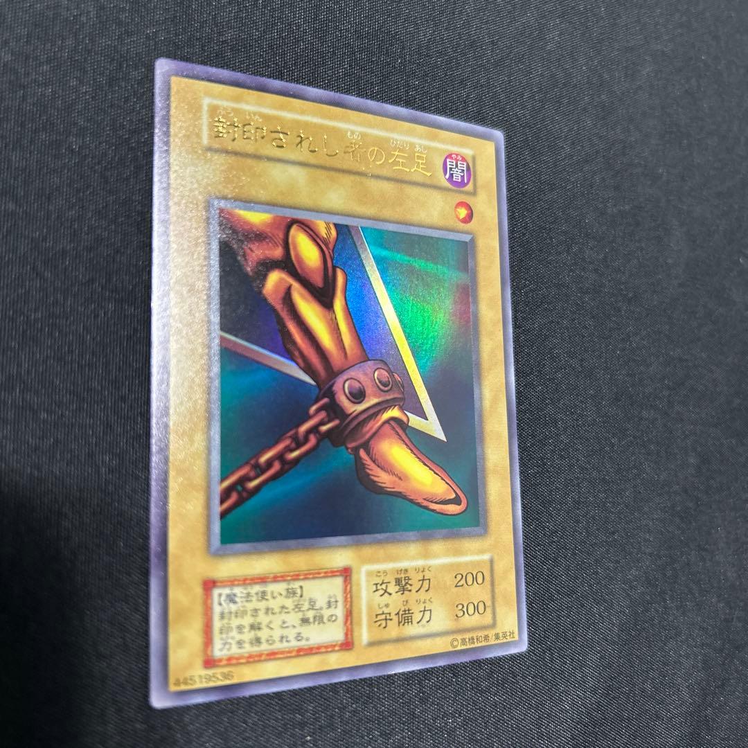 遊戯王OCG 封印されし者の左足 遊戯王カード 初期 - メルカリ