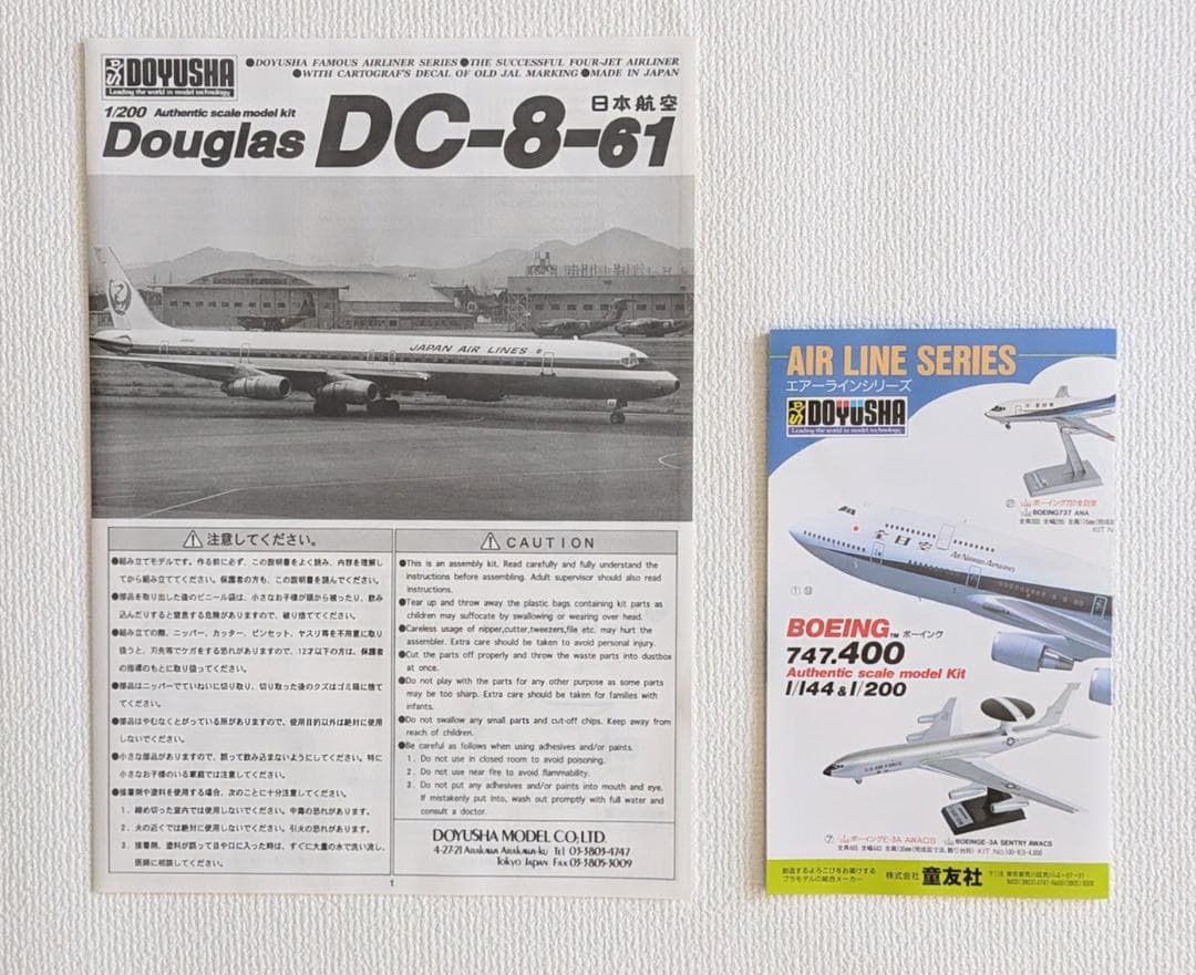 Douglas DC-8-61 日本航空 1/200プラスチックモデル - メルカリ