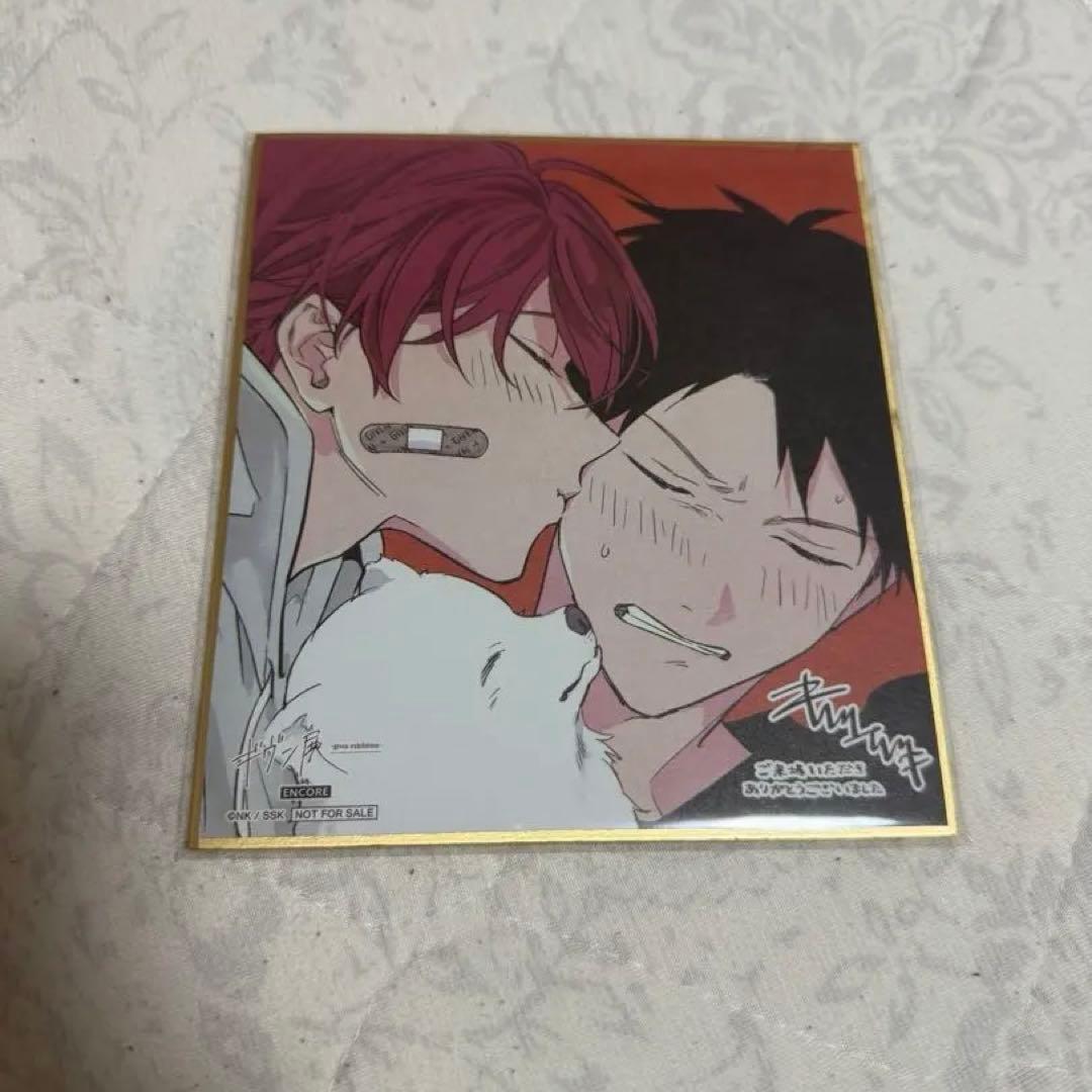 ギヴン展 ENCORE 入場特典 色紙 立夏 真冬 - メルカリ