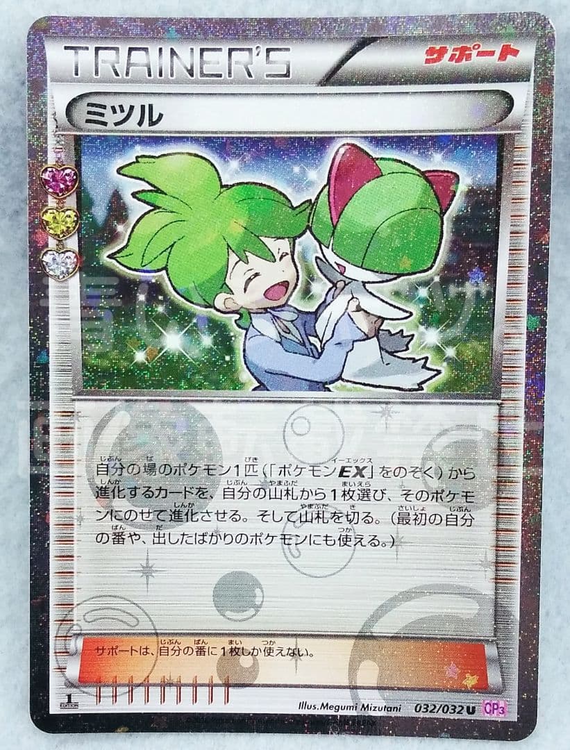 ポケモンカード ポケカ ミツル U CP3 ポケキュン 1ED 1st ラルトス