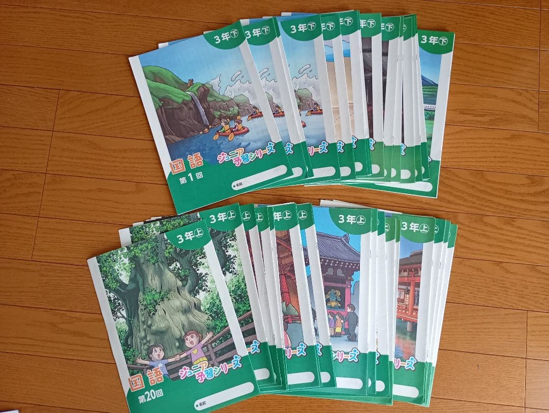 miu様【未記入】四谷大塚 リトルくらぶ ジュニア予習シリーズ 3年生 1