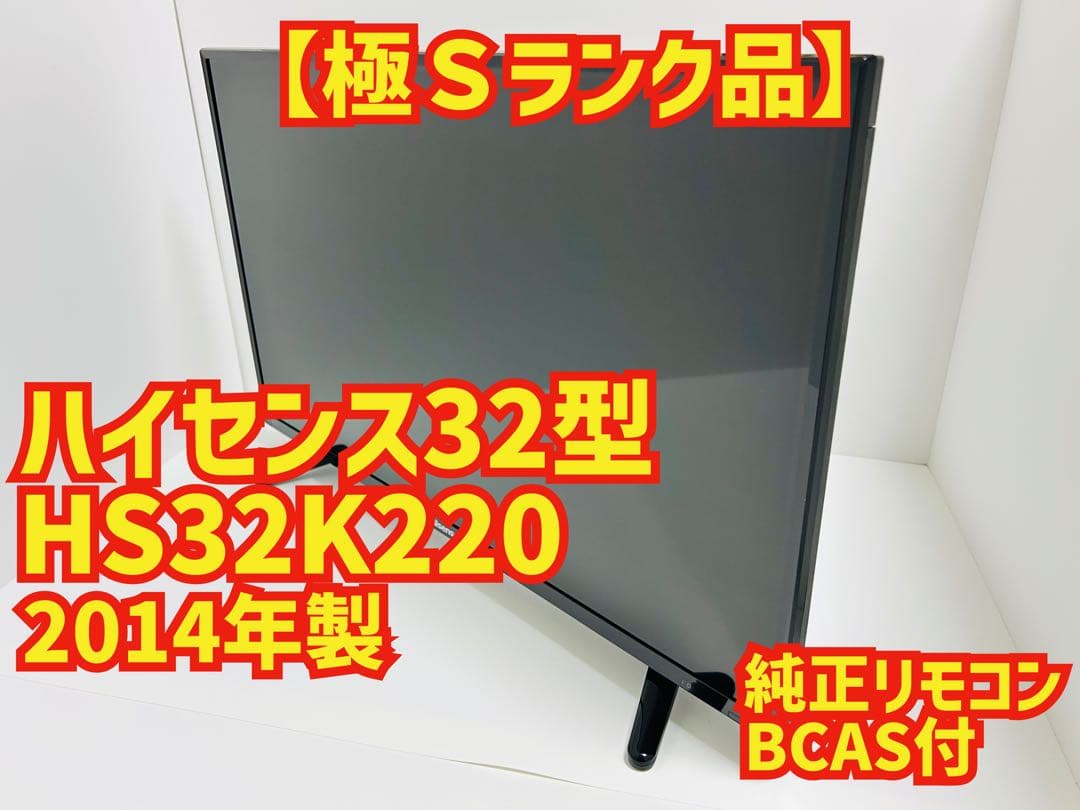【10月13日まで】ハイセンス32型液晶テレビHS32K220 Amazon | ハイセンス 32V型 液晶 テレビ HS32K220 ハイビジョン 2014年