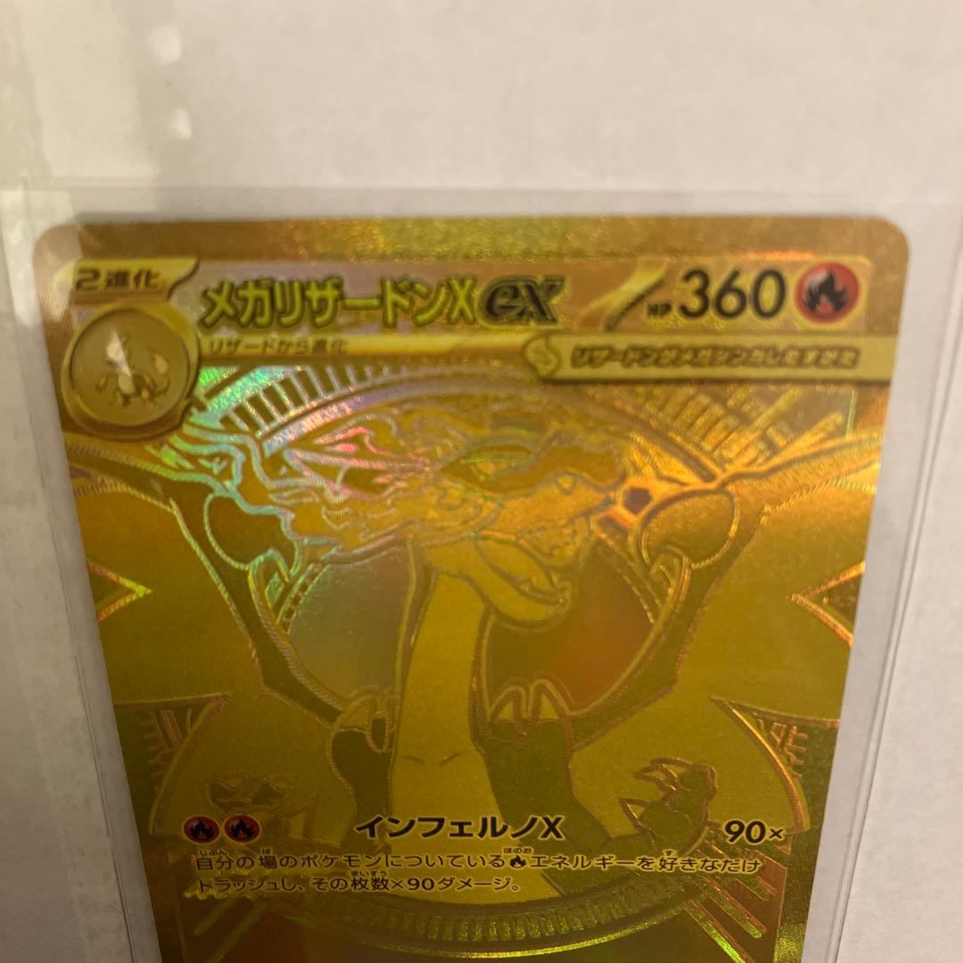 メガリザードンX EX ゴールドカード　MUR