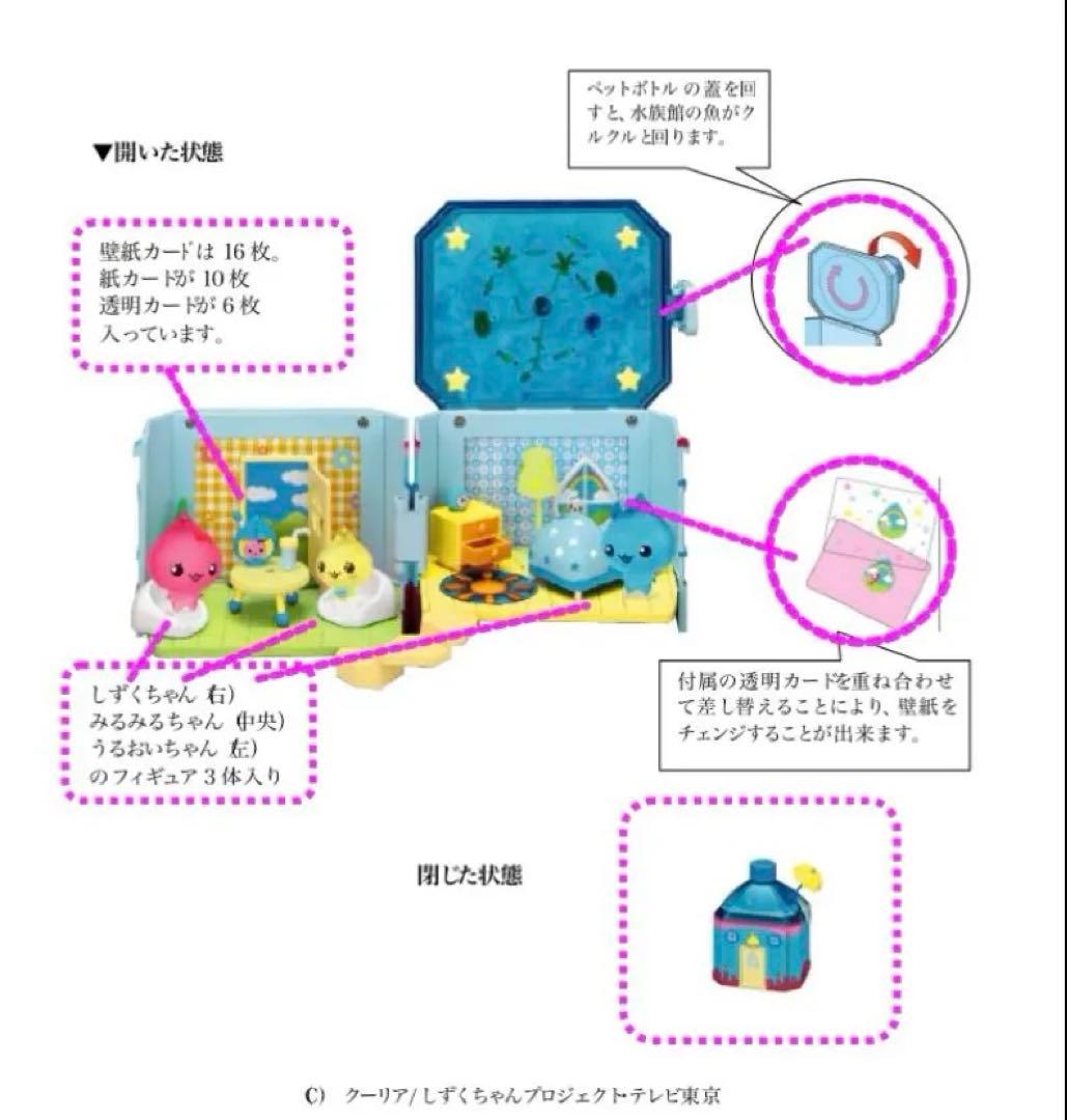 しずくちゃん ペットボトルのおうち クーリア セガトイズ 平成レトロ