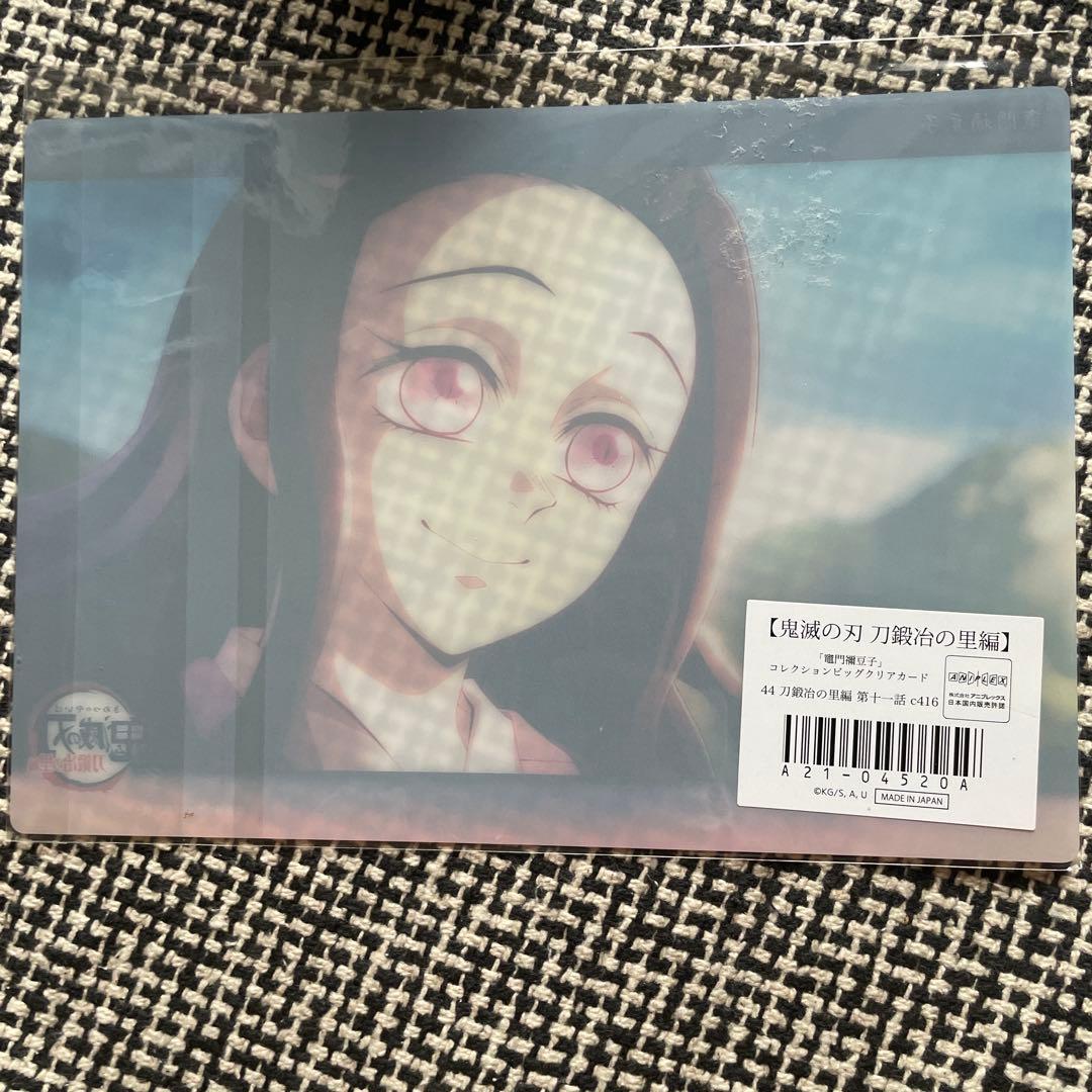 鬼滅の刃　刀鍛冶の里編　竈門禰豆子　コレクション　ビッグ クリア カード