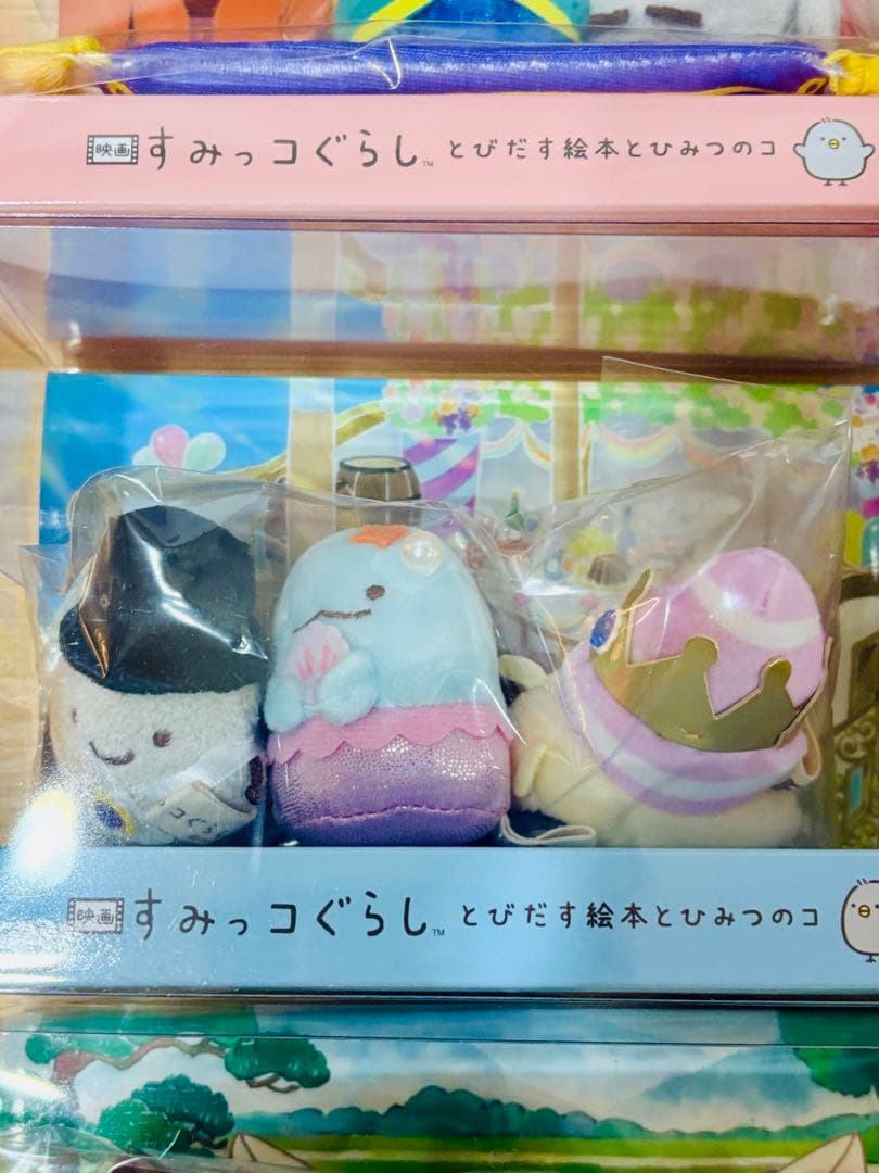 映画どびだす絵本とひみつのコ　希少すみっコぐらしぬいぐるみセット　未開封