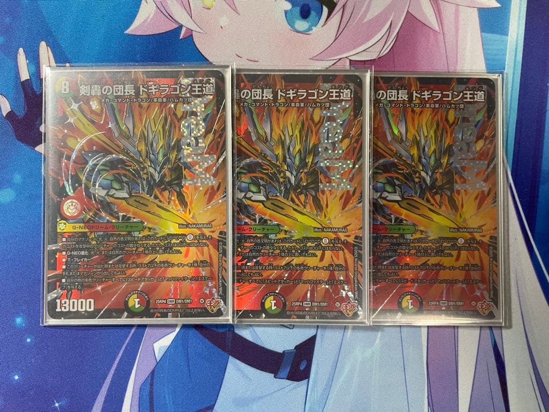 匿名配送】剣轟の団長ドギラゴン王道 3枚セット - メルカリ