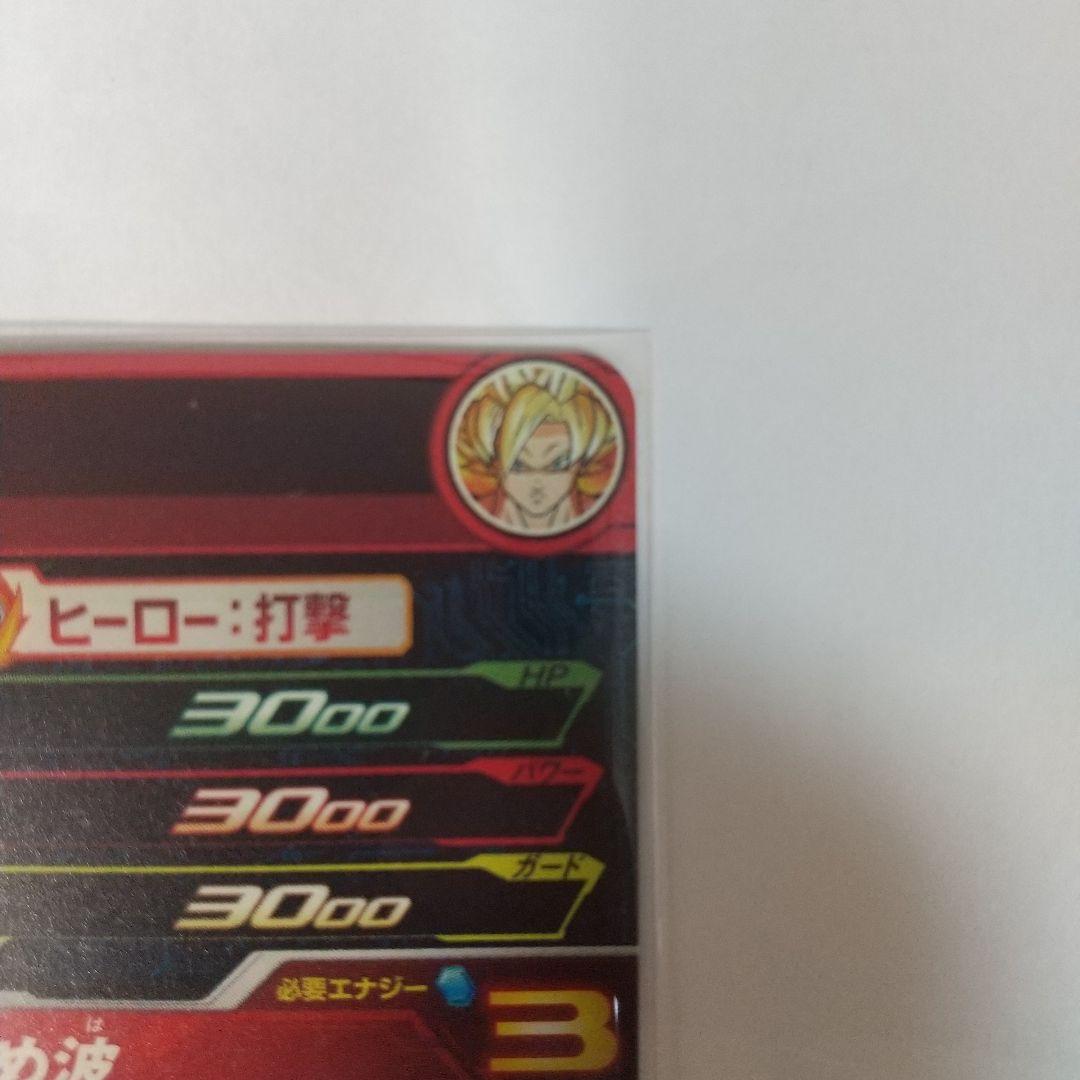 ドラゴンボールカード UGM8-VJR