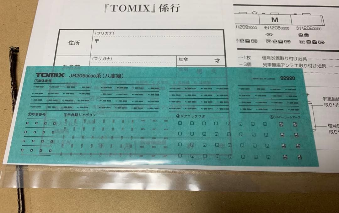 《限定品》TOMIX 92920 209系3000番台　八高線　Nゲージ