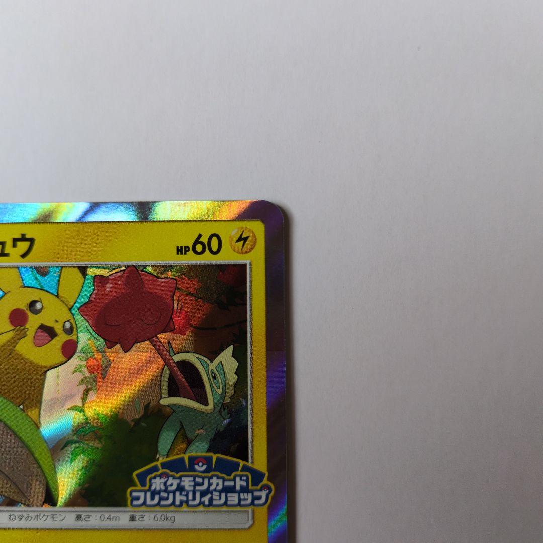 ピカチュウ フレンドリィショップキャンペーン プロモカード 227/SM-P
