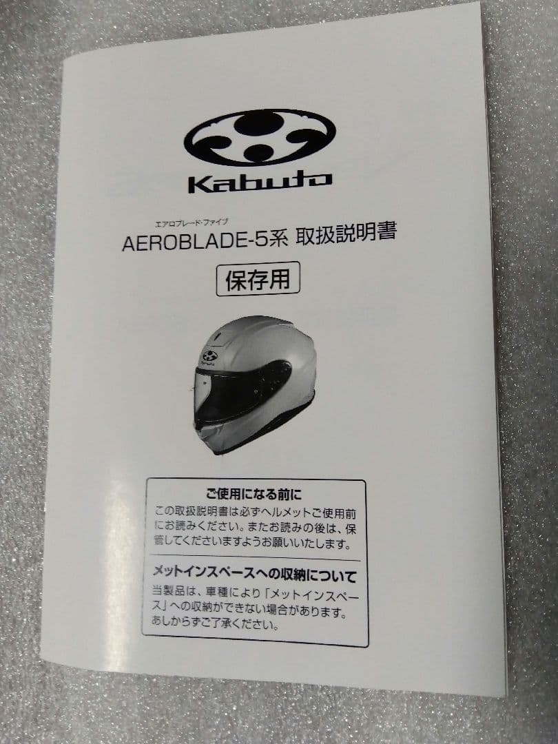 12/16限りKabuto AEROBLADE5 Mサイズ LB 美品