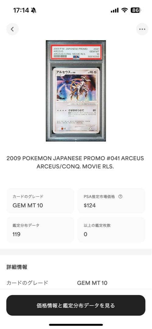 世界119枚 PSA10 アルセウス LV.100 映画 プロモ 041 26 - メルカリ