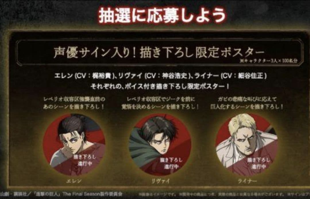 進撃の巨人×DoCoMo
コラボキャンペーン 
限定書き下ろしポスター リヴァイ